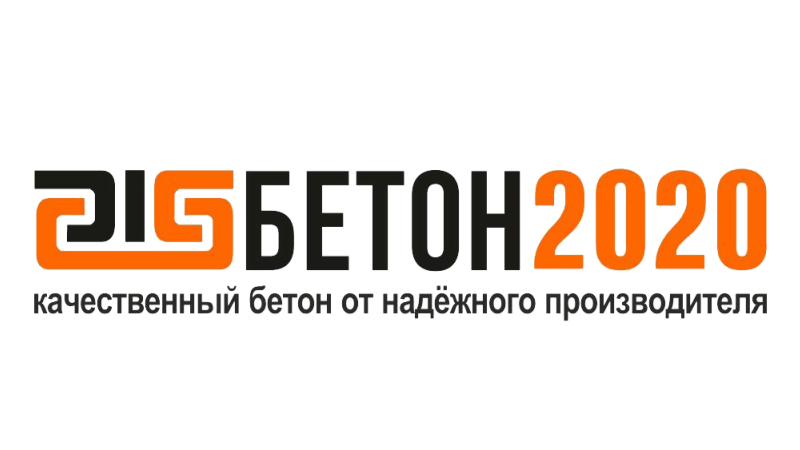 Бетон 2020